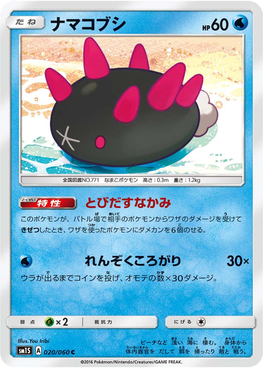020/060 Pyukumuku SM1S