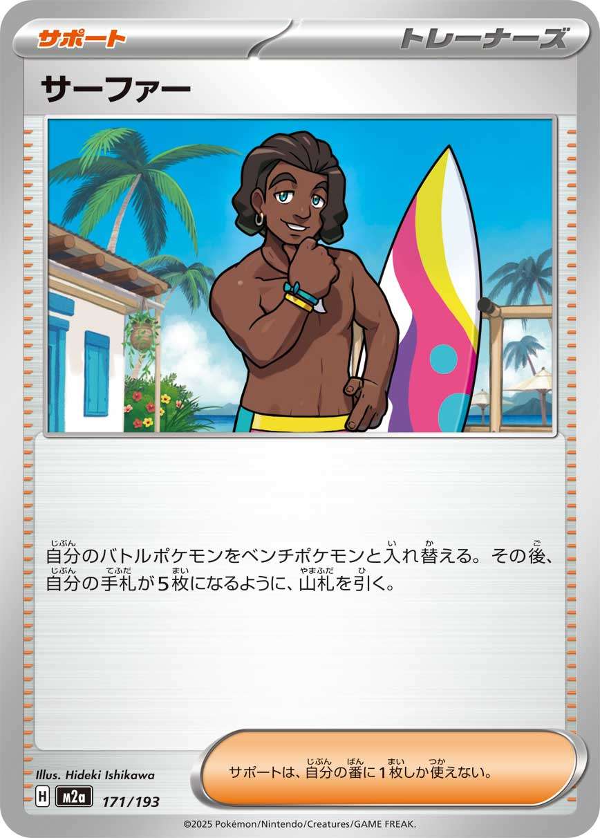 171/193 Surfer M2a