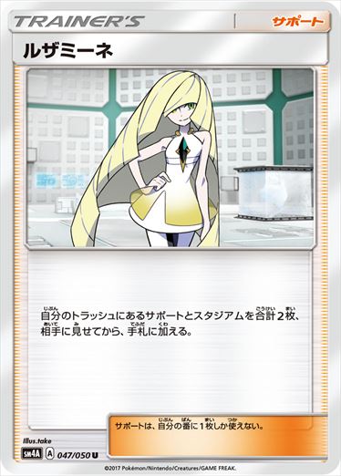 047/050 Lusamine SM4A