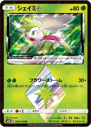 006/150 Shaymin SM8b