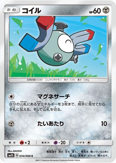 034/066 Magnemite SM5S