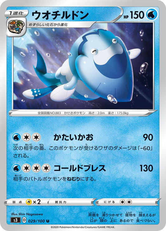 029/100 Arctovish S3