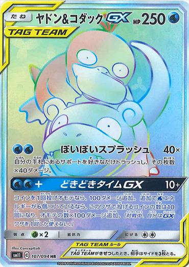 107/094 Slowpoke & Psyduck HR SM11