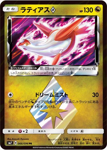 066/096 Latias SM7