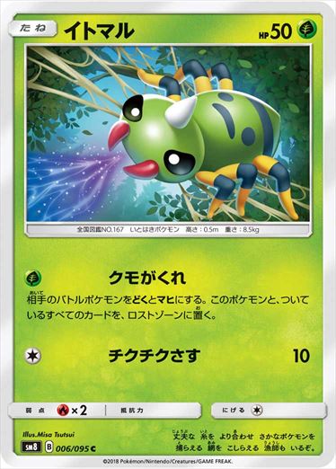 006/095 Spinarak SM8