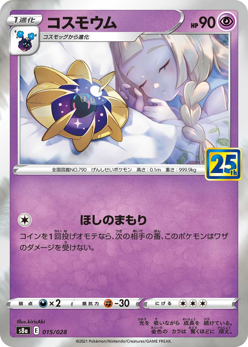015/028 Cosmoem S8a