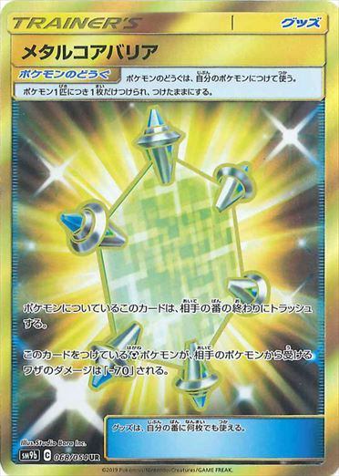 068/054 Metal Core Barrier UR SM9b