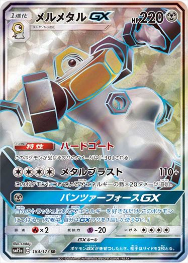 184/173 Melmetal GX SR SM12a