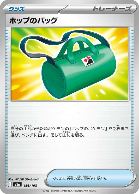 156/193 Hop's Bag M2a