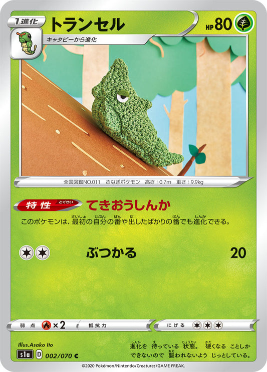 002/070 Metapod s1a