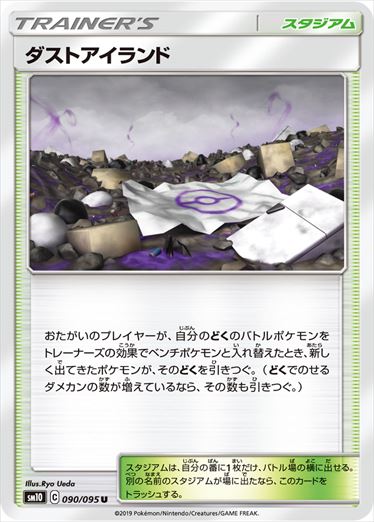 090/095 Dust Island sm10