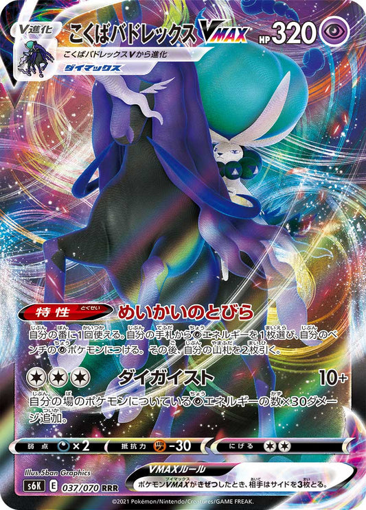 037/070 Shadow Rider Calyrex VMAX S6K