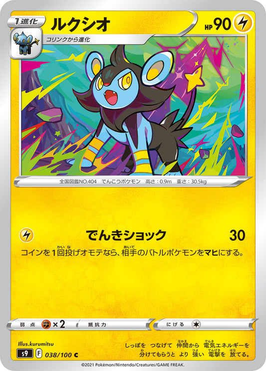 038/100 Luxio S9