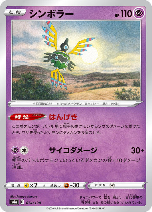 074/190 Sigilyph S4a