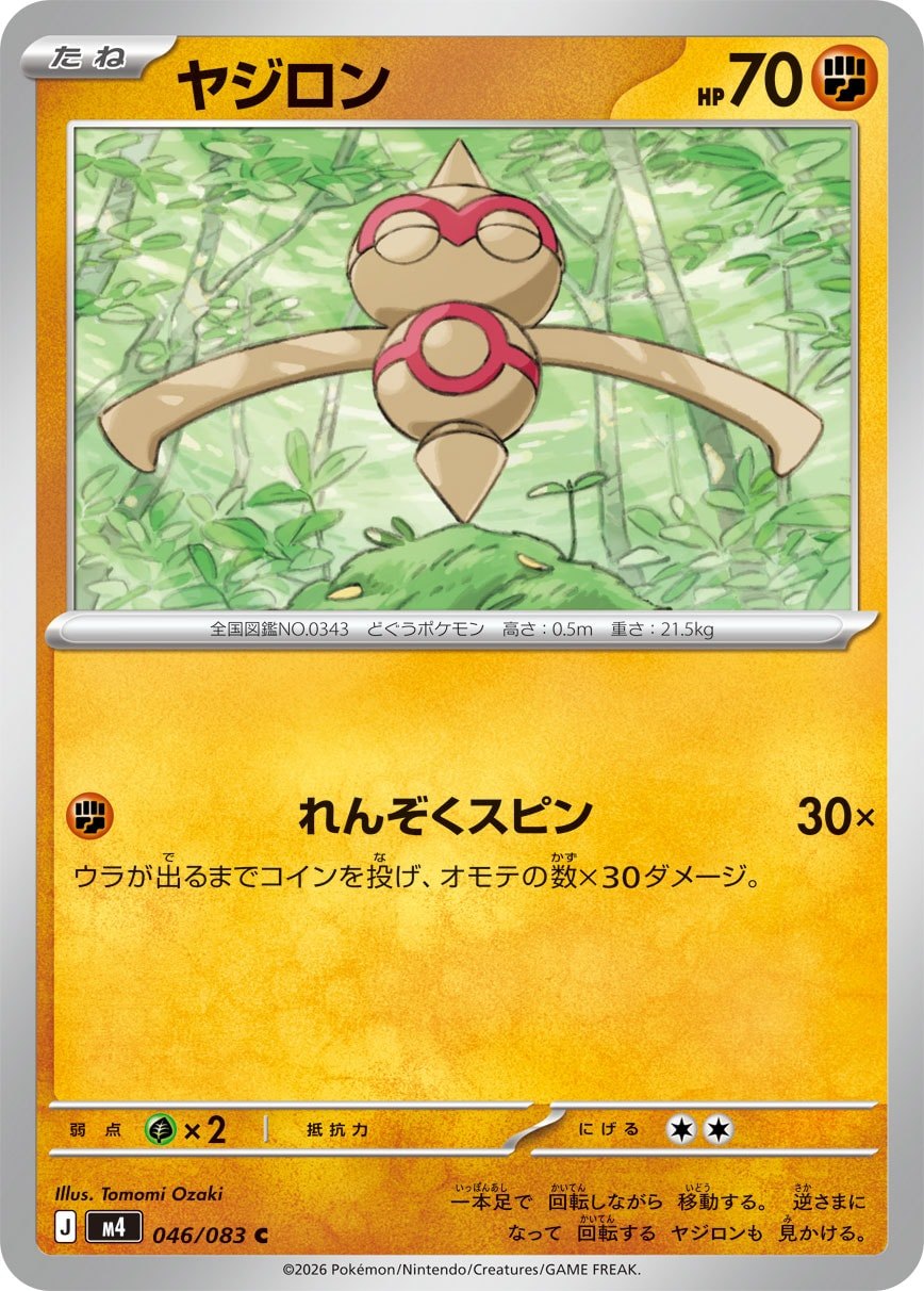 046/083 Baltoy M4