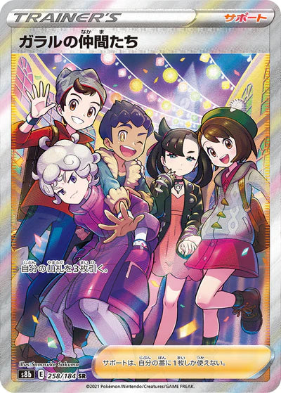 258/184 Galar Friends SR S8b