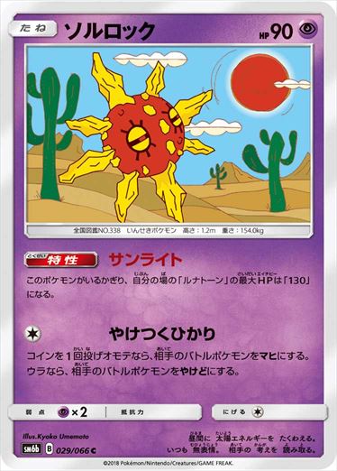 029/066 Solrock SM6b
