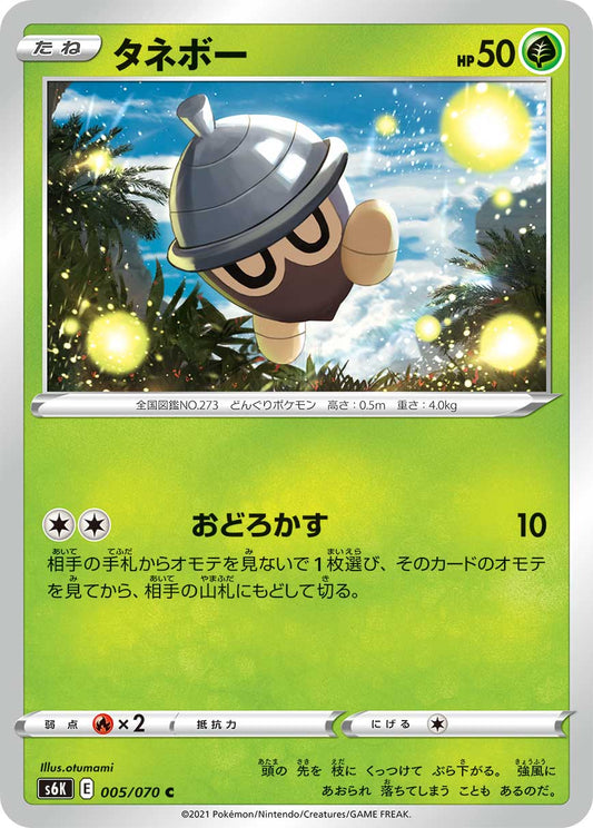 005/070 Seedot S6K