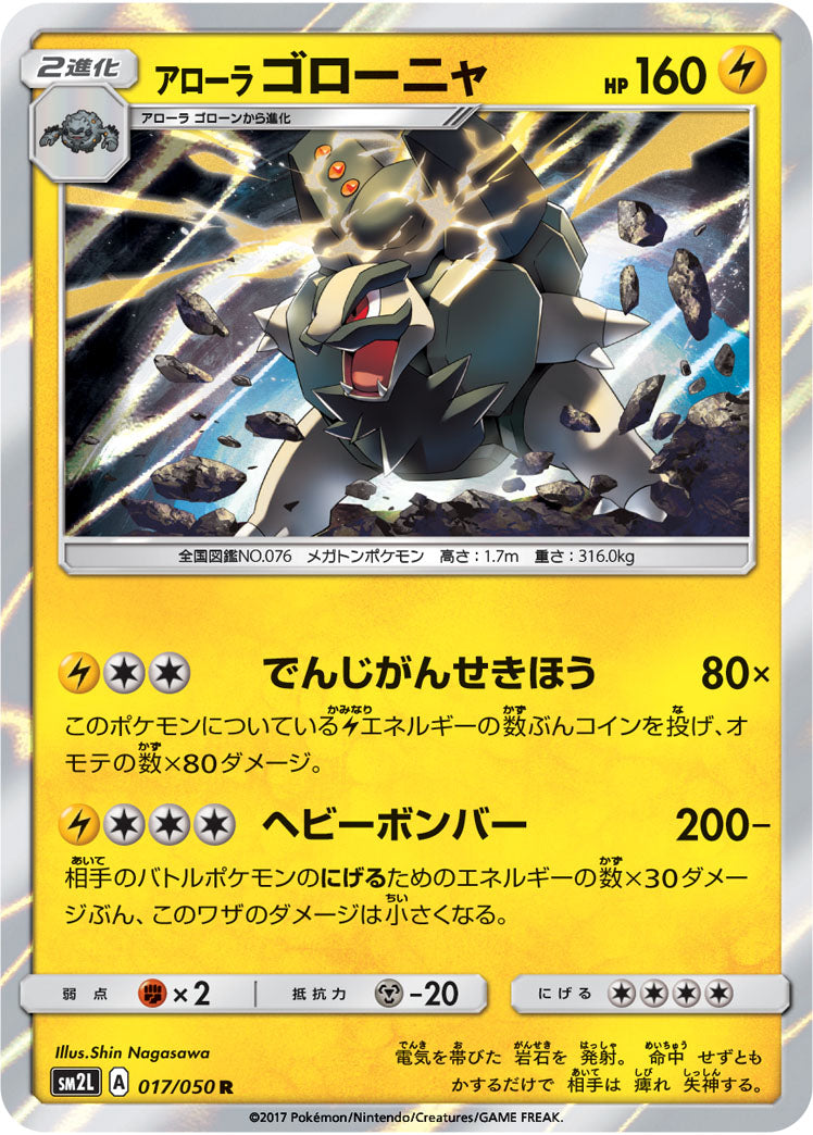 017/050 Alolan Golem SM2L