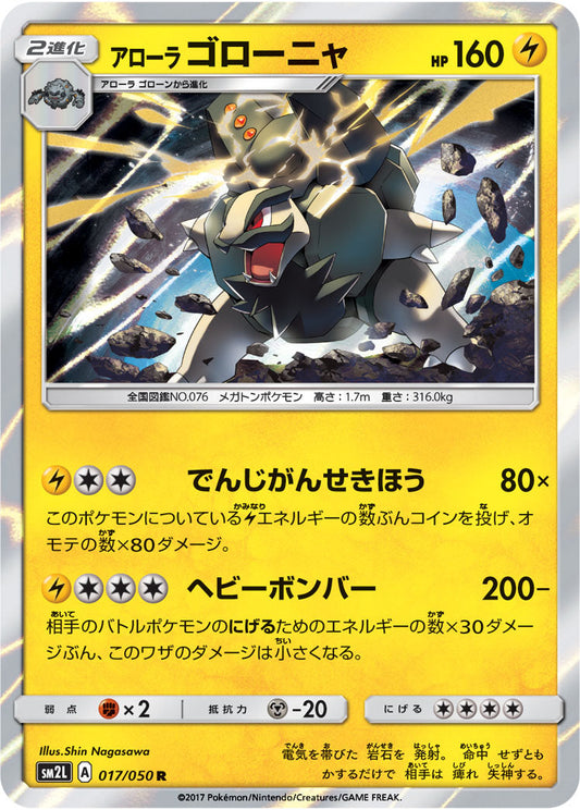 017/050 Alolan Golem SM2L