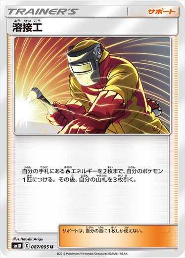 087/095 Welder sm10