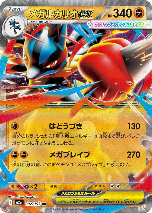 092/193 Mega Lucario ex M2a
