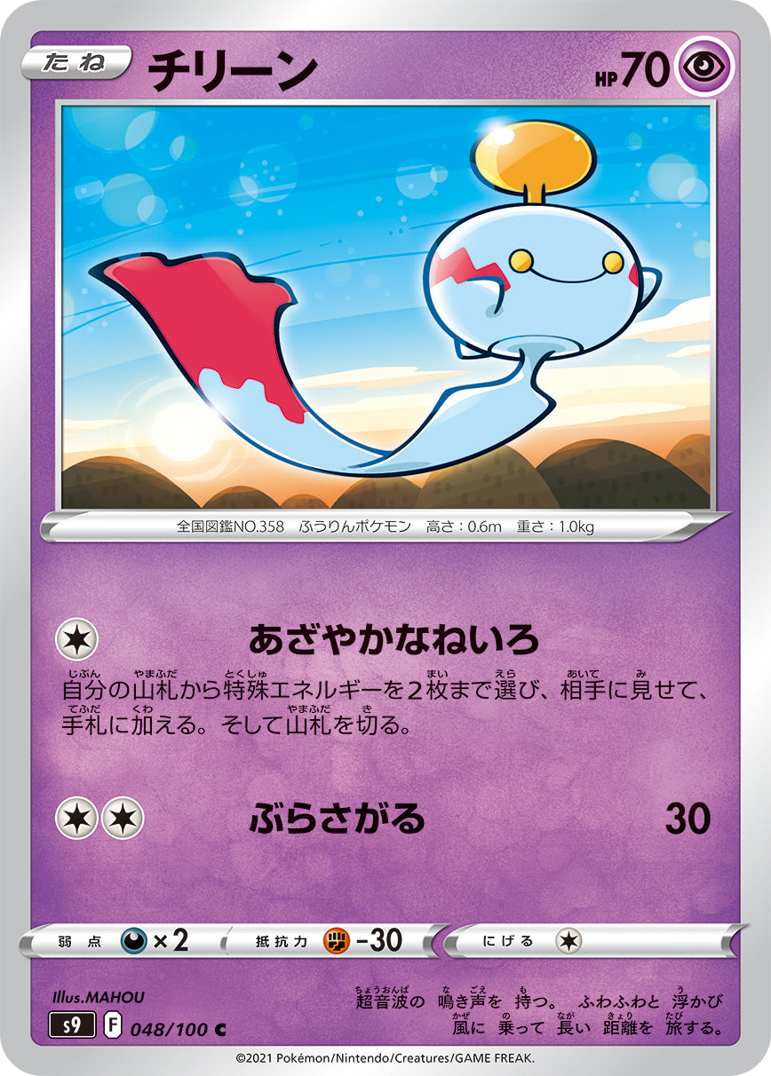 048/100 Chimecho S9
