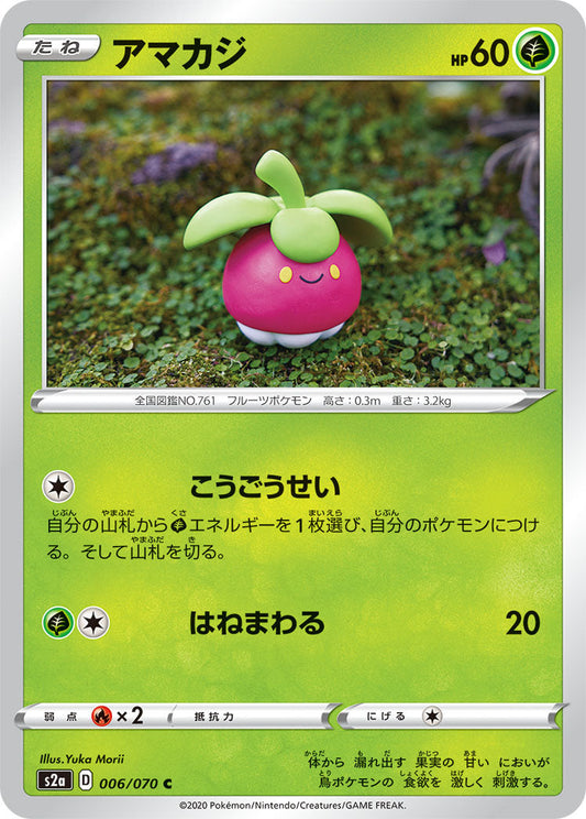 006/070 Bounsweet S2a