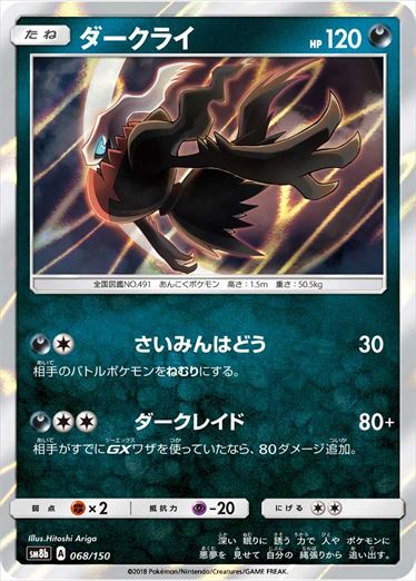 068/150 Darkrai SM8b