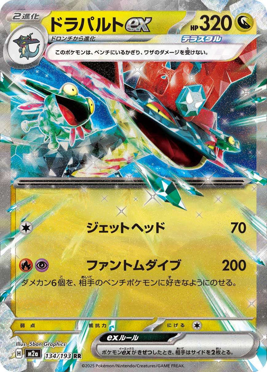 134/193 Dragapult ex M2a