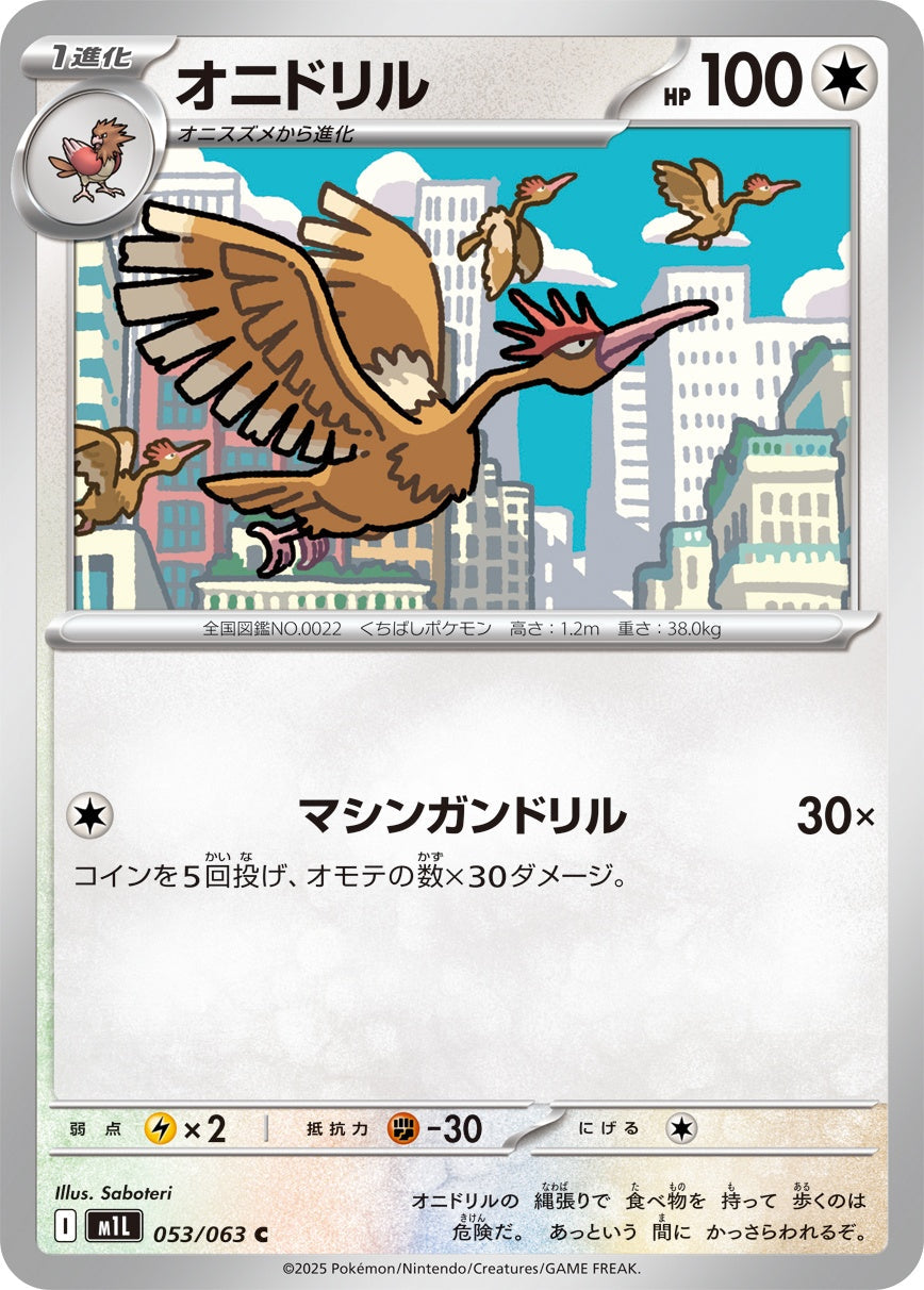 053/063 Fearow M1L