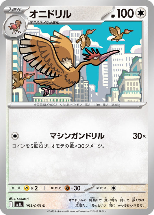 053/063 Fearow M1L