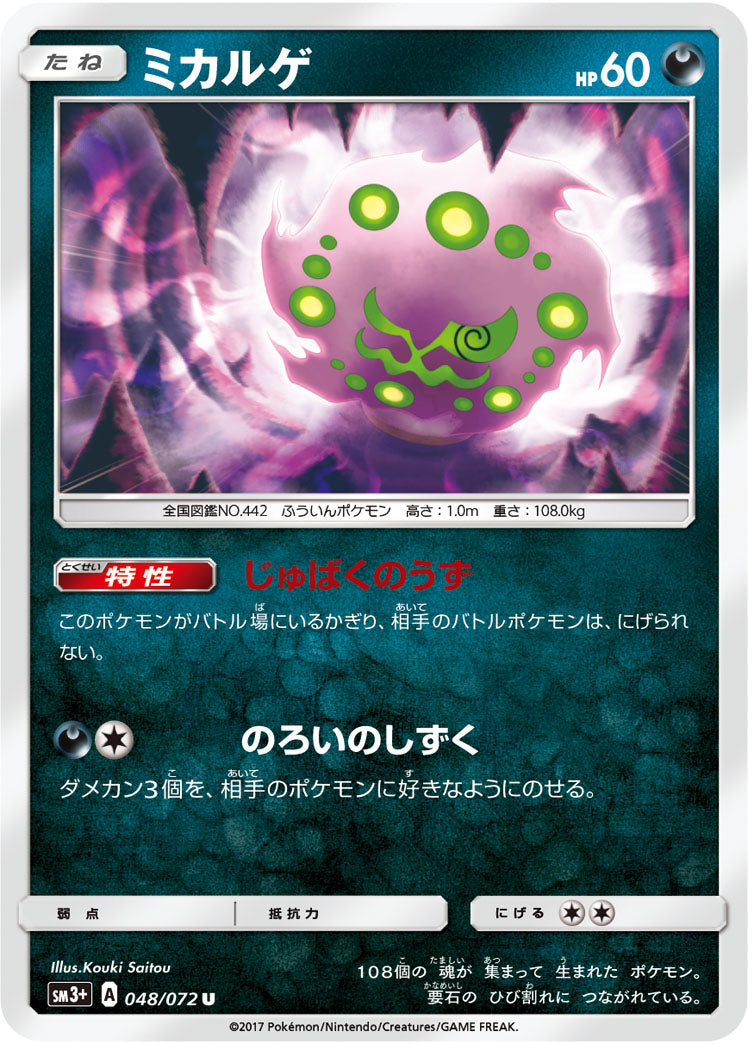 048/072 Spiritomb SM3+