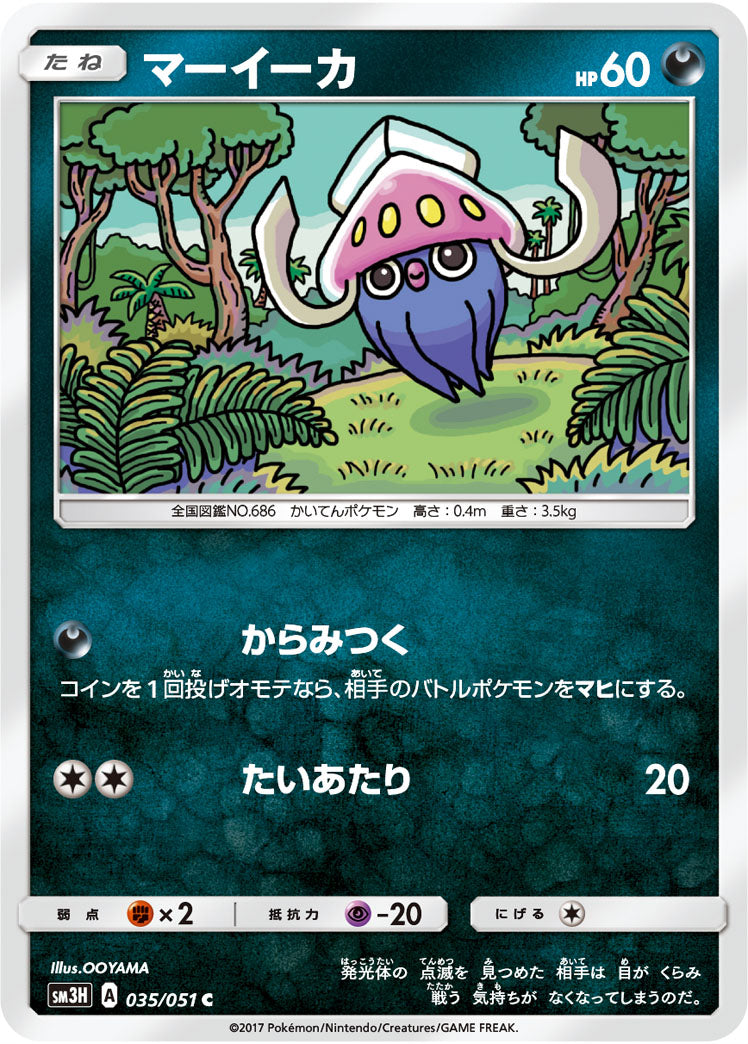 035/051 Inkay SM3H