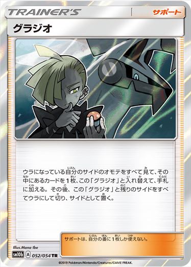 052/054 Gladion sm10b