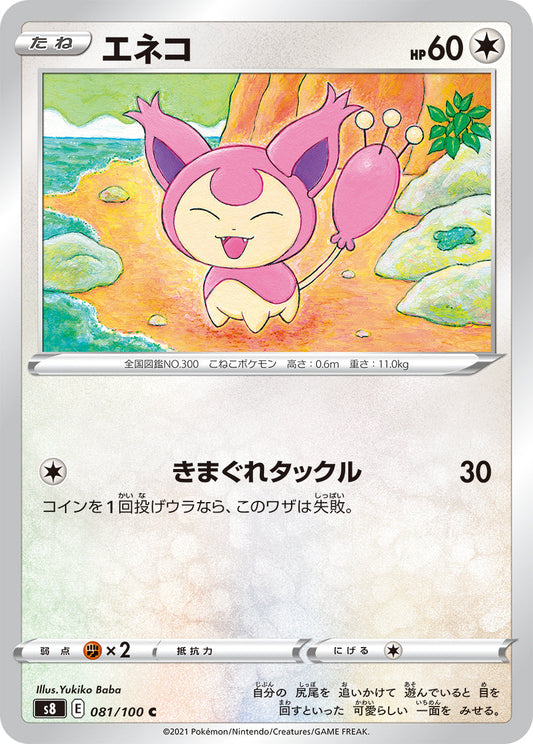 081/100 Skitty S8