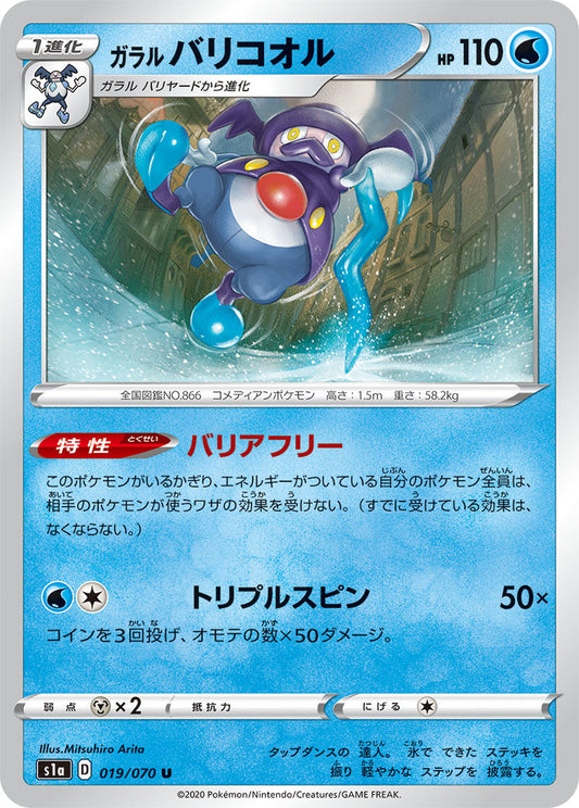 019/070 Galarian Mr. Rime s1a