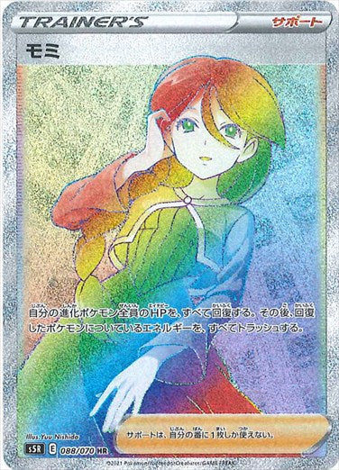 088/070 Cheryl HR S5R