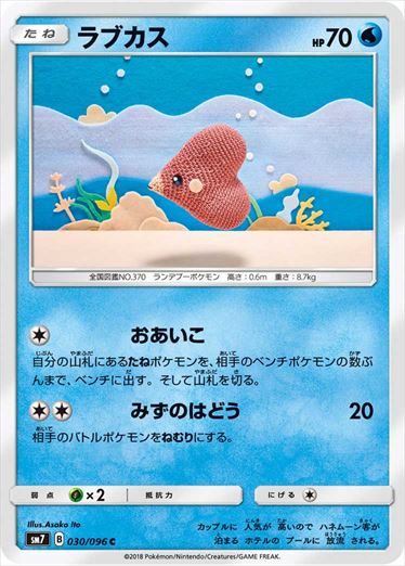 030/096 Luvdisc SM7