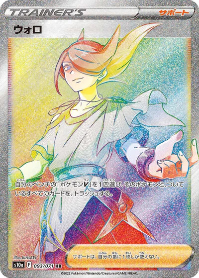 093/071 Volo HR S10a