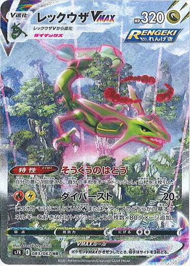 083/067 Rayquaza VMAX HR S7R