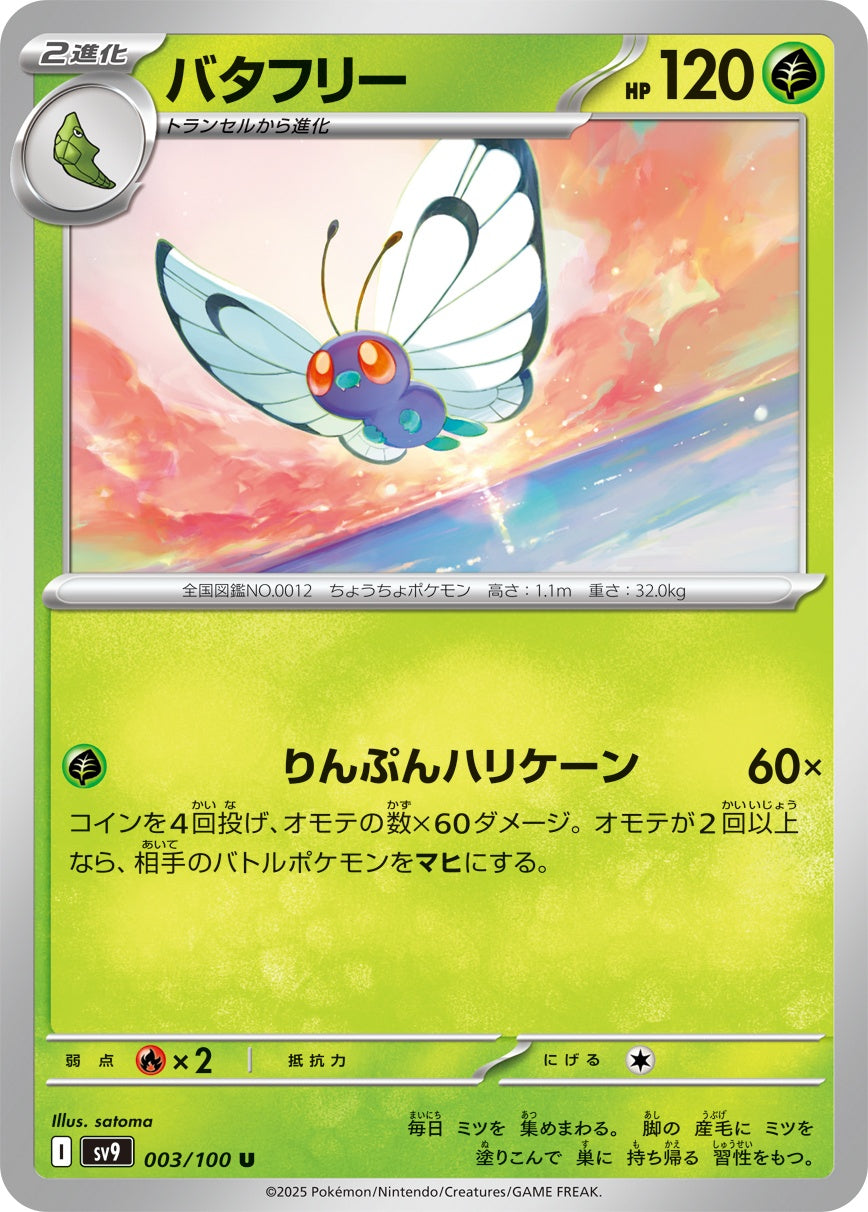 003/100 Butterfree SV9