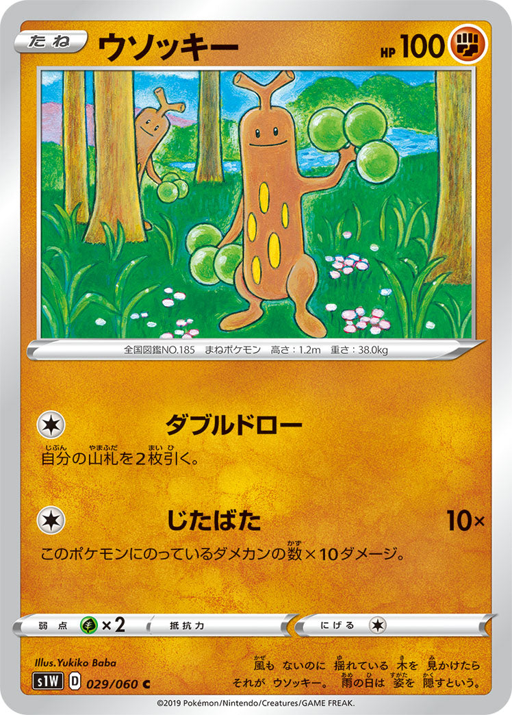 029/060 Sudowoodo S1W
