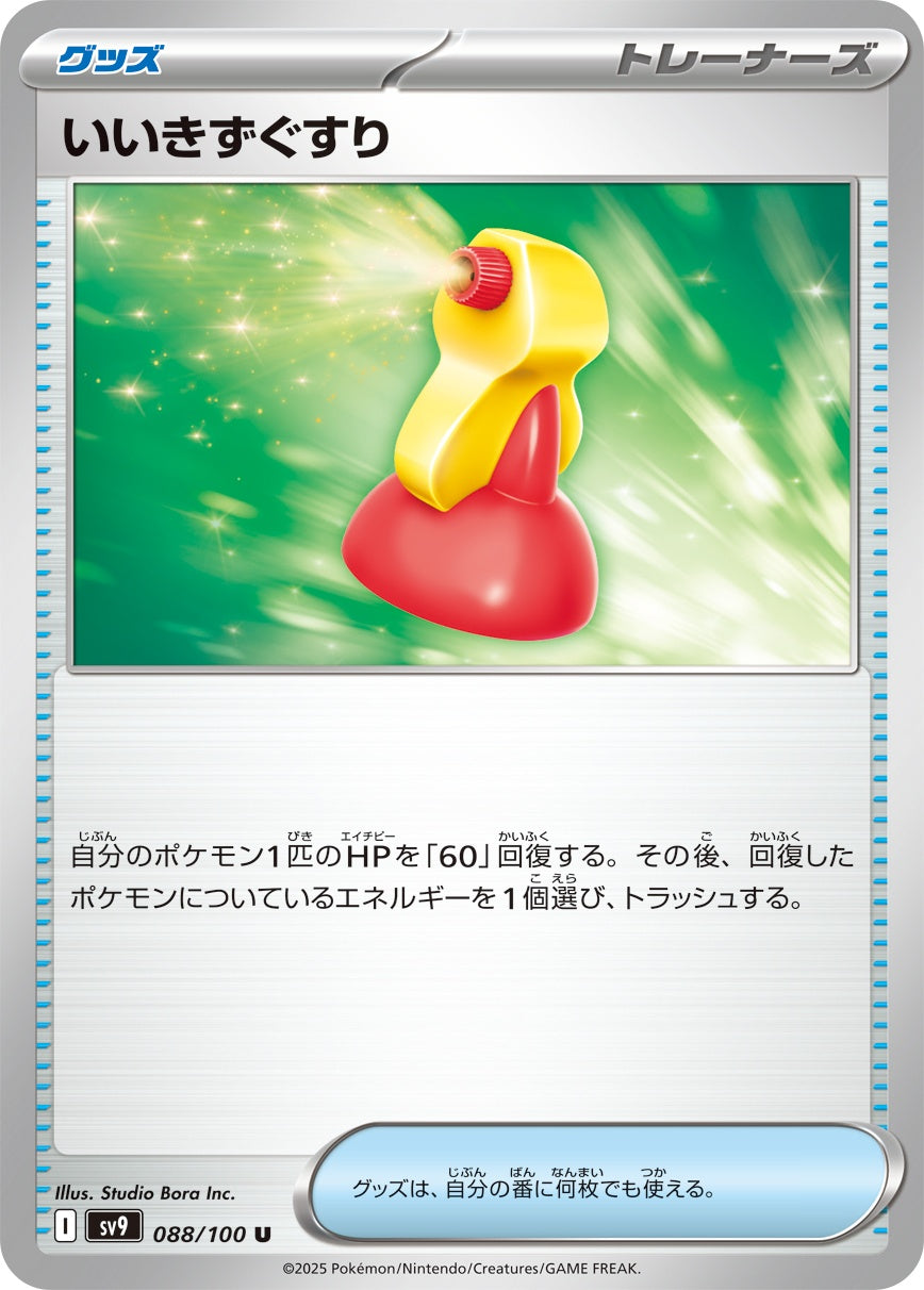 088/100 Super Potion SV9