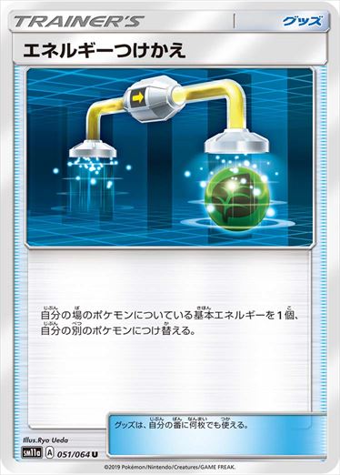 051/064 Energy Switch sm11a