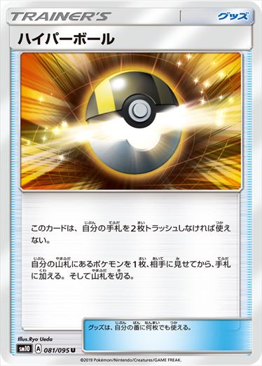 081/095 Ultra Ball sm10