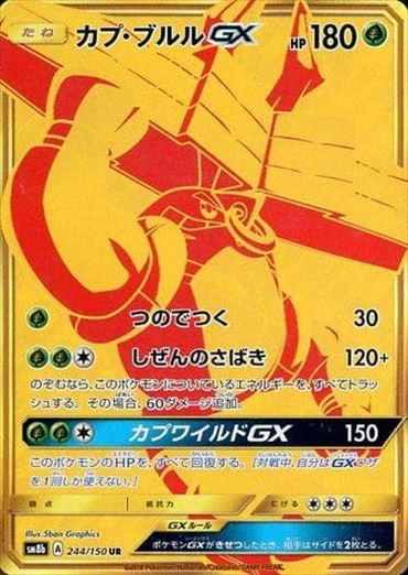 244/150 Tapu Bulu GX UR SM8b