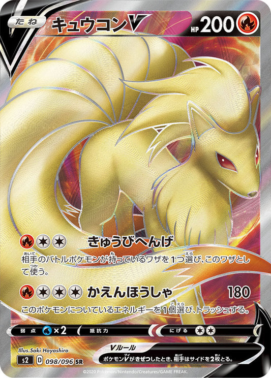 098/096 Ninetales SR S2