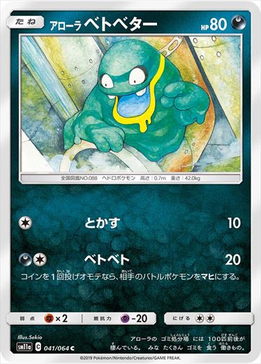 041/064 Alolan Grimer sm11a