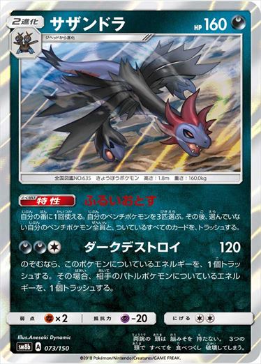 073/150 Hydreigon SM8b
